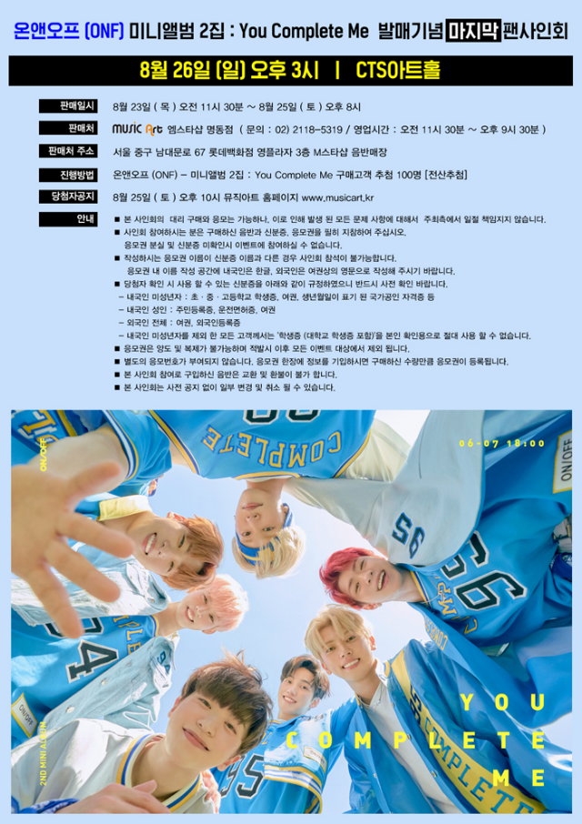 뮤직아트 명동점 사인회.png